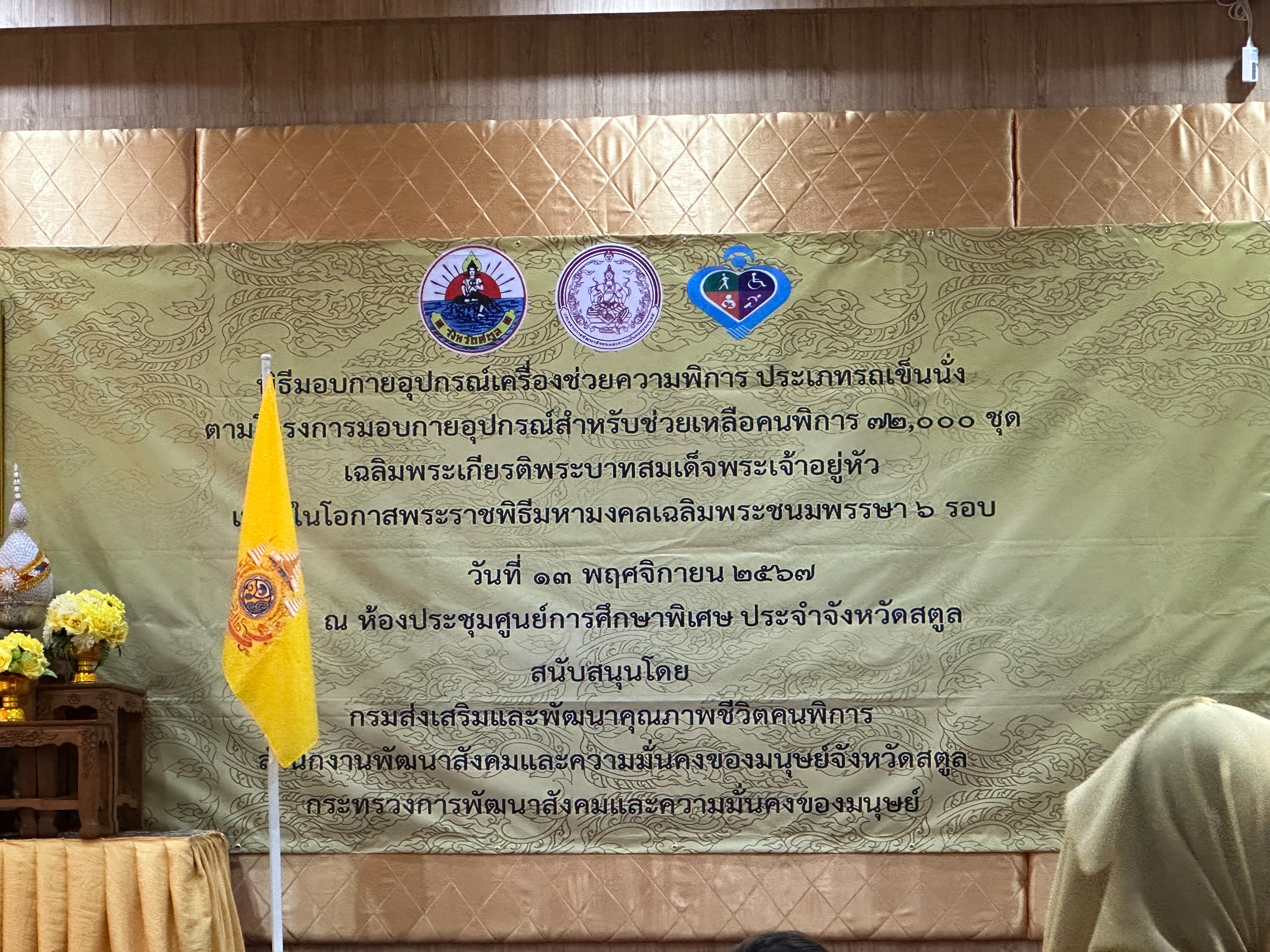 เทศบาลตำบลเจ๊ะบิลัง ร่วมพิธีมอบกายอุปกรณ์สำหรับช่วยเหลือผู้พิการ ประเภทรถเข็นนั่ง ตามโครงการมอบกายอุปกรณ์สำหรับช่วยเหลือคนพิการ 72,000 ชุดเฉลิมพระเกียรติพระบาทสมเด็จพระเจ้าอยู่หัว
                       13 พฤศจิกายน 2567 ณ ห้องประชุมศูนย์การศึกษาพิเศษประจำจังหวัดสตูล นายอับดุลวาริส บิลังโหลด นายกเทศมนตรีตำบลเจ๊ะบิลัง มอบหมาย นายสมาน ระสา นายกเทศมนตรีฯ เข้าร่วมเป็นเกียรติ และรับมอบกายอุปกรณ์สำหรับช่วยเหลือคนพิการ ประเภทรถเข็นนั่ง ตามโครงการมอบกายอุปกรณ์สำหรับช่วยเหลือคนพิการ 72,000 ชุด เฉลิมพระเกียรติพระบาทสมเด็จพระเจ้าอยู่หัว เนื่องในโอกาสพระราชพิธีมหามงคลเฉลิมพระชนมพรรษา 6 รอบ โดยมี นายศักระ กปิลกาญจน์ ผู้ว่าราชการจังหวัดสตูล เป็นประธาน มี นายคณิต คงช่วย รองผู้ว่าราชการจังหวัดสตูล พร้อมด้วย หัวหน้าส่วนราชการ ผู้บริหารองค์กรปกครองส่วนท้องถิ่น เจ้าหน้าที่ฝ่ายที่เกี่ยวข้อง นำผู้พิการที่มีความจำเป็นในการใช้รถเข็นสำหรับผู้พิการเข้าร่วมรับมอบ
                                 นายศักระ กปิลกาญจน์ ผู้ว่าราชการจังหวัดสตูล กล่าวว่า โครงการดังกล่าวสืบเนื่องจากสำนักงานพัฒนาสังคมและความมั่นคงของมนุษย์จังหวัดสตูล เป็นผู้ดำเนินโครงการมอบกายอุปกรณ์สำหรับช่วยเหลือคนพิการ ประเภทรถเข็นนั่ง ตามโครงการจัดหากายอุปกรณ์สำหรับช่วยเหลือคนพิการจังหวัดสตูล จัดขึ้นเพื่อเป็นการเฉลิมพระเกียรติพระบาทสมเด็จพระเจ้าอยู่หัว เนื่องในโอกาสพระราชพิธีมหามงคลเฉลิมพระชนมพรรษา 6 รอบ โดยกระทรวงการพัฒนาสังคมและความมั่นคงของมนุษย์ กรมส่งเสริมและพัฒนาคุณภาพชีวิตคนพิการ ได้ดำเนินการจัดหางานอุปกรณ์สำหรับช่วยเหลือคนพิการ จำนวน 72,000 ชุด โดยมีวัตถุประสงค์ เพื่อถวายเป็นพระราชกุศล และเป็นการเฉลิมพระเกียรติพระบาทสมเด็จพระเจ้าอยู่หัวเนื่องในโอกาสพระราชพิธีมหามงคลเฉลิมพระชนมพรรษาครบ 6 รอบ และเพื่อให้คนพิการได้เข้าถึงสิทธิสวัสดิการ และสามารถใช้ชีวิตประจำวันในการเข้าร่วมสังคมได้อย่างปกติ
                           โดยศูนย์บริการคนพิการจังหวัดสตูล สำนักงานพัฒนาสังคมและความมั่นคงของมนุษย์จังหวัด ได้รวบรวมข้อมูลและจัดทำทะเบียนคนพิการในจังหวัดสตูล พบว่ามีผู้พิการในพื้นที่จำนวนกว่า 11,299 คน คิดเป็น 3.47% ของประชากรจังหวัดสตูล โดยประเภทความพิการที่มีมากที่สุด คือ ความพิการทางด้านการเคลื่อนไหวร่างกาย ซึ่งยังมีคนพิการที่เข้าไม่ถึงสิทธิสวัสดิการอีกจำนวนหนึ่ง ดังนั้น สำนักงานพัฒนาสังคมและความมั่นคงของมนุษย์จังหวัดสตูล จึงได้ประสานความร่วมมือไปยังองค์กรปกครองส่วนท้องถิ่น เพื่อออกสำรวจความต้องการกายอุปกรณ์ และเครื่องช่วยความพิการต่างๆ เพื่อค้นหาผู้พิการให้ได้รับการช่วยเหลืออย่างทั่วถึงและมากที่สุดซึ่ง 
    ในครั้งนี้จังหวัดสตูล ได้รับการสนับสนุนอุปกรณ์สำหรับช่วยเหลือคนพิการประเภทรถเข็นนั่ง จำนวน 63 ชุด และสำหรับผู้พิการในความดูแลของ เทศบาลตำบลเจ๊ะบิลัง ได้รับการจัดสรรอุปกรณ์สำหรับช่วยเหลือคนพิการประเภทรถเข็นนั่ง จำนวน 6 ชุด โดยรองนายกเทศมนตรีตำบลเจ๊ะบิลัง ร่วมรับมอบ และนำส่งต่อให้แก่ผู้พิการ เพื่อเป็นการลดความเหลื่อมล้ำ สร้างความเป็นอยู่ที่ดีขึ้น และสนับสนุนให้คนพิการได้กลับมาใช้ชีวิตอย่างปกติสุขต่อไป